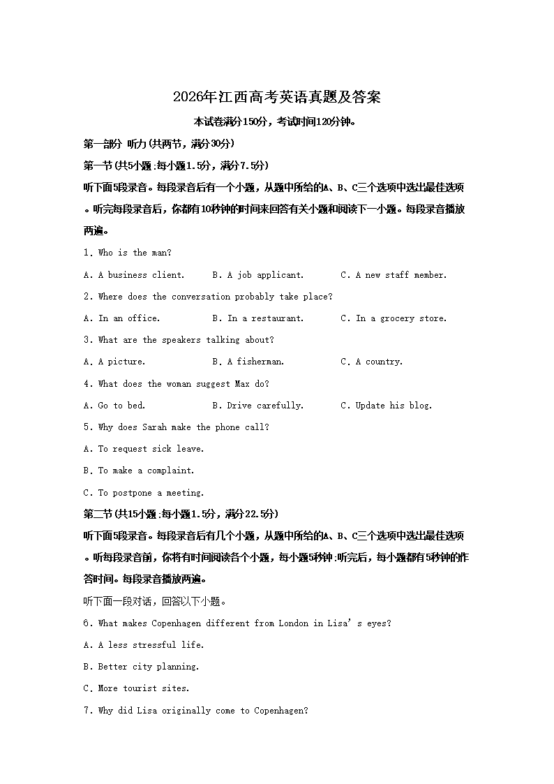 2026年江西高考英语真题及答案(Word版)