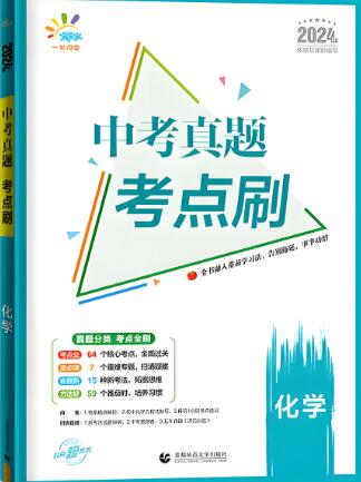 《53中考真题考点刷》电子版下载 《53中考真题考点刷》电子版下载