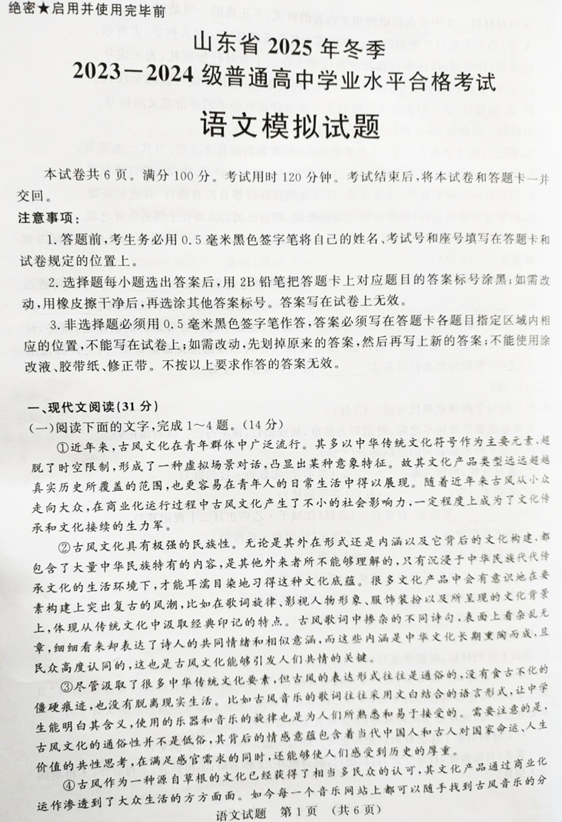 2025年山东省普通高中学业水平合格考试模拟语文试题