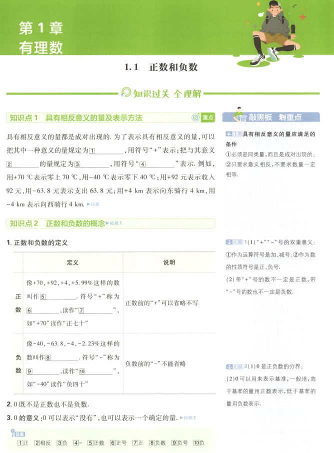 初中必刷题七上数学QD 狂K重点