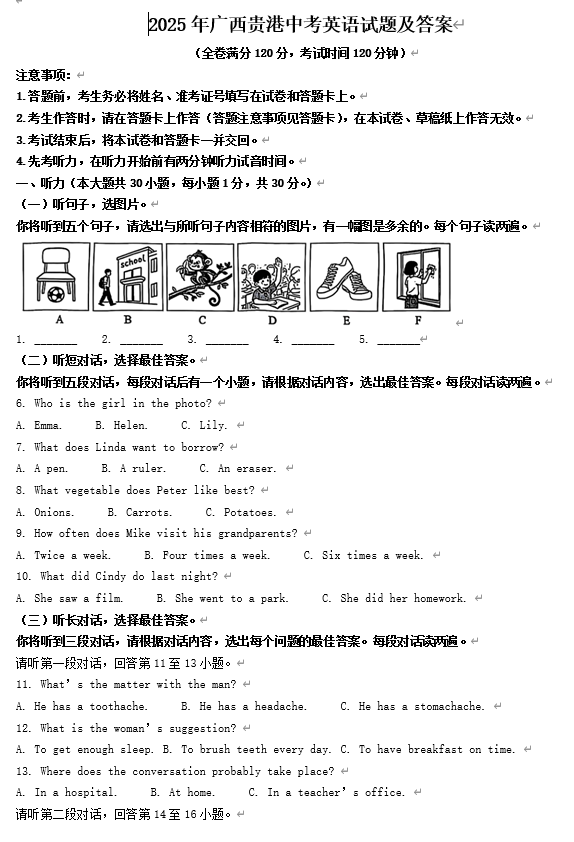 2025年广西贵港中考英语试题及答案