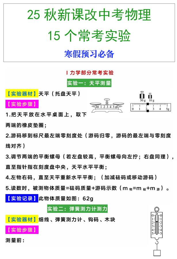 【2025秋新版】中考物理15个常考实验