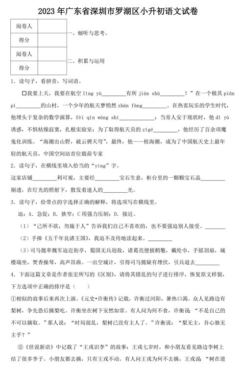 2023年广东省深圳市罗湖区小升初语文试卷