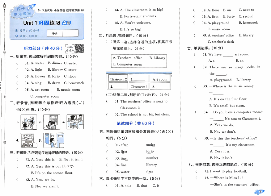 25春53全优卷人教英语4下