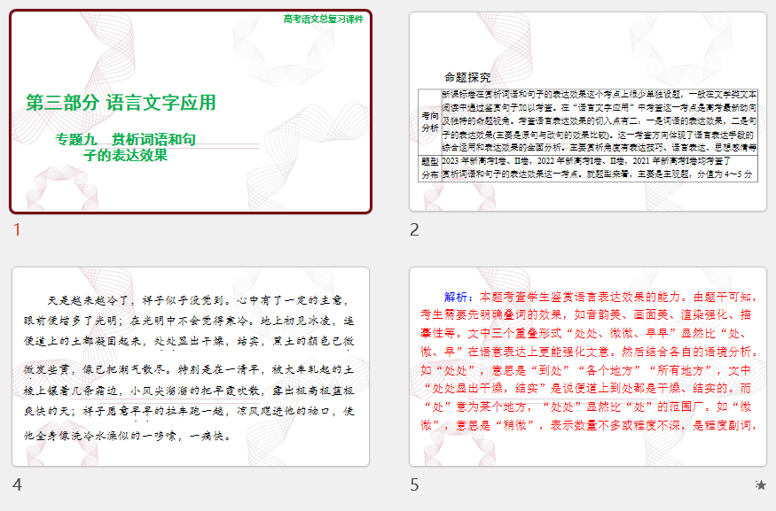 2025年高考语文总复习 语文 第三部分 专题九 赏析词语和句子的表达效果 课件(共76张PPT)