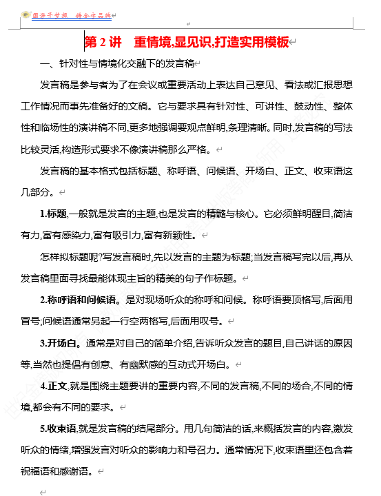 2026版《高中全程复习方略》 语文 强基版 专题八　第二节　第2讲　重情境,显见识,打造实用模板