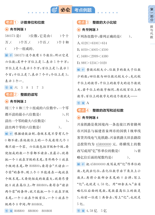 一本小学知识大盘点-数学