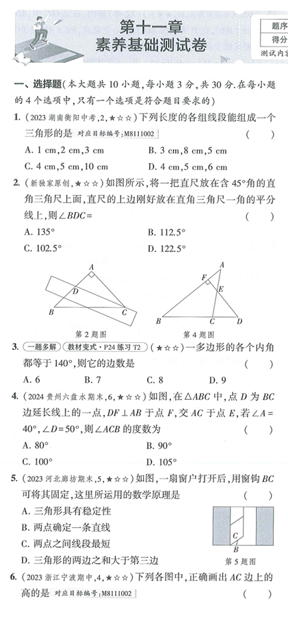53初中试卷-8上-数学人教版