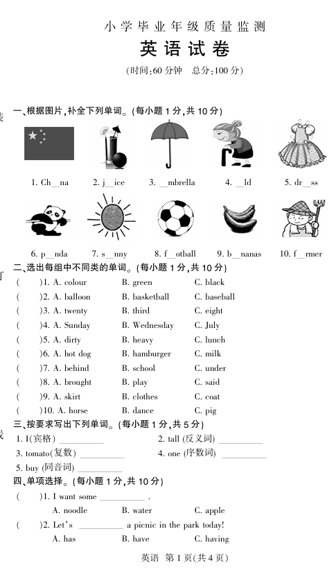 吉林省长春市外五县2024-2025学年六年级下学期英语小升初质量监测