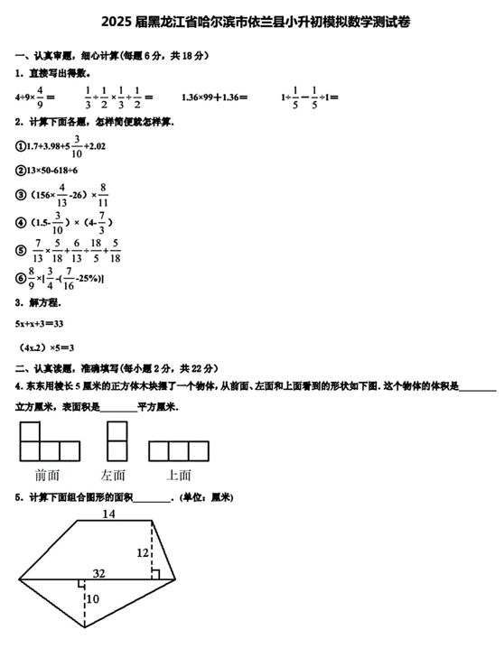 黑龙江省哈尔滨市依兰县2024-2025学年六年级下学期小升初模拟数学试卷