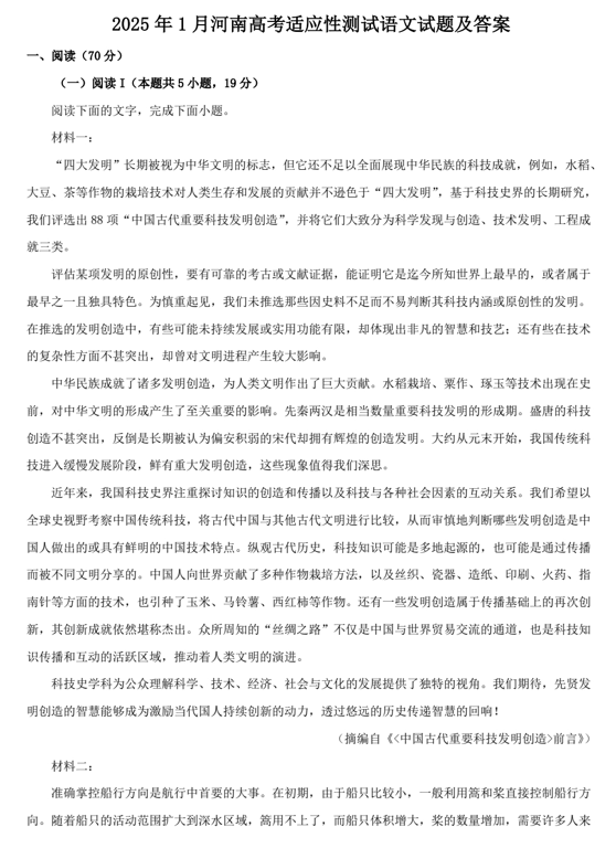 2025年1月河南高考适应性测试语文试题及答案