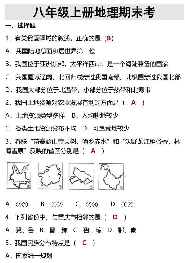 2025学年八年级上册地理期末考