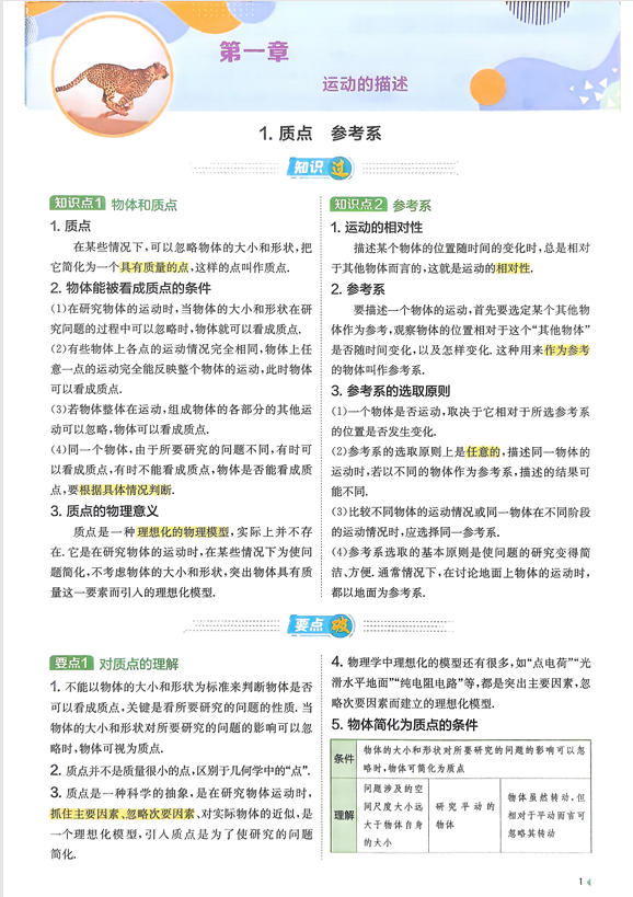 2026《高中物理•实验班提优训练》提分手册必修一(RJ)