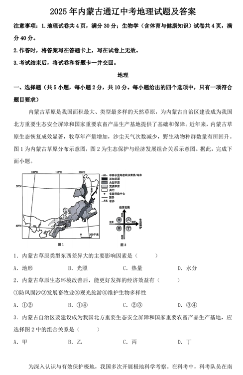 2025年内蒙古通辽中考地理试题及答案