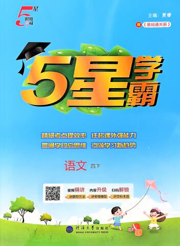 2026春《5星学霸》全科1-6年级下册PDF电子版下载