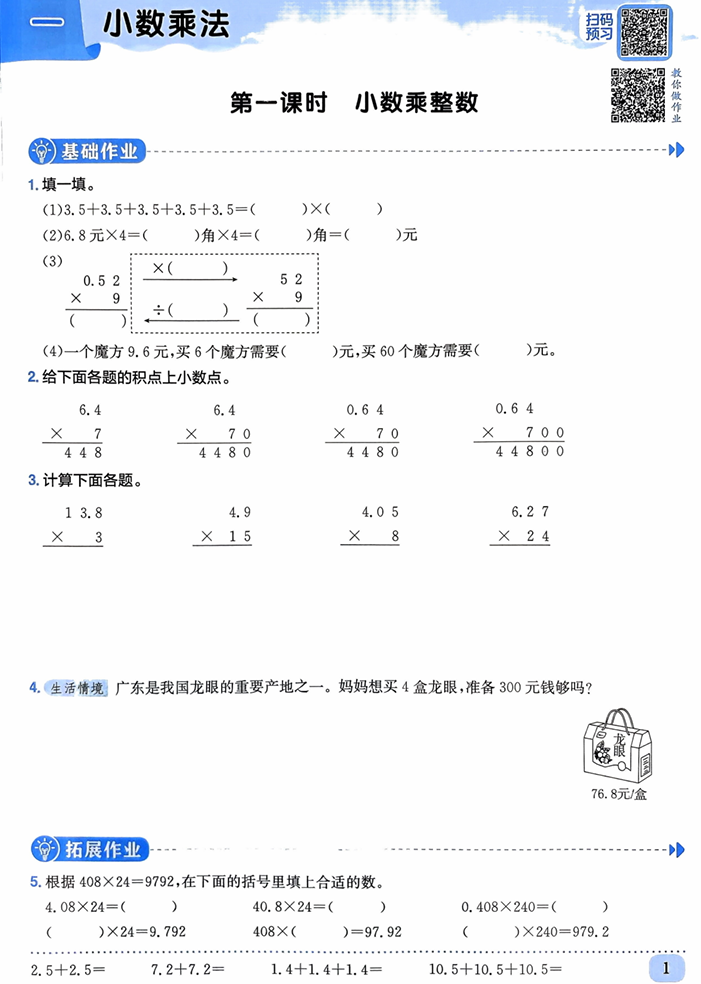 五年级数学上册人教版《黄冈小状元作业本》