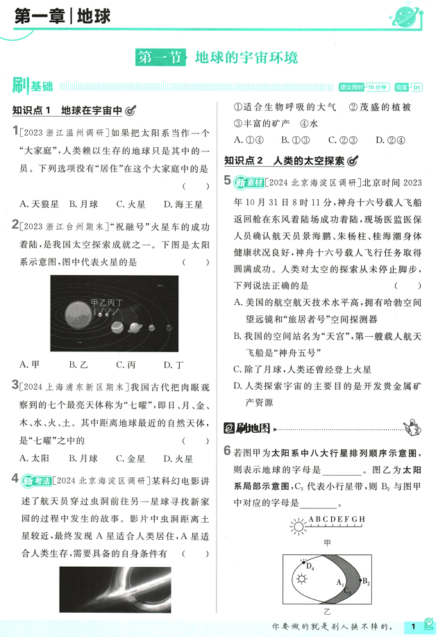 25版初中必刷题地理7上(人教版) 25版初中必刷题地理7上(人教版)