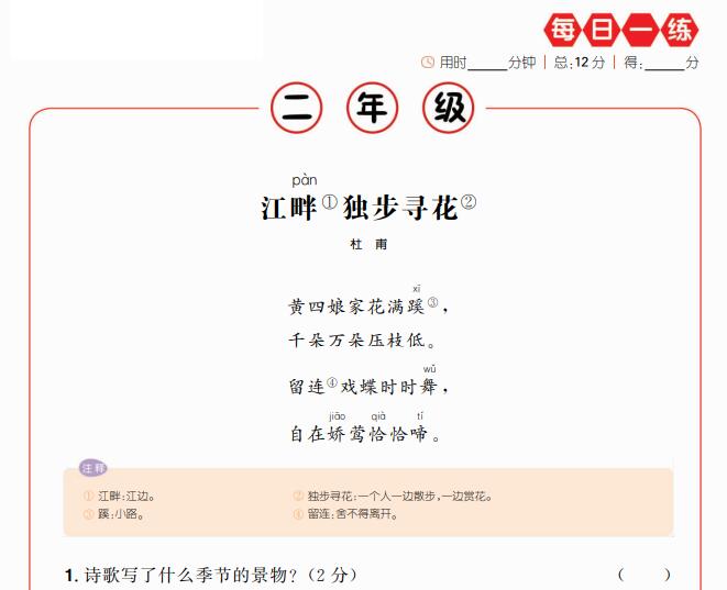 《一本暑假课外阅读每日一练》1-6年级PDF电子版下载