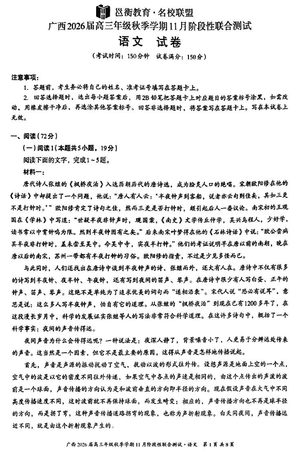 广西邕衡·名校联盟2025-2026学年高三上学期11月联考语文试卷