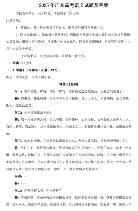 2025年广东高考语文试题及答案
