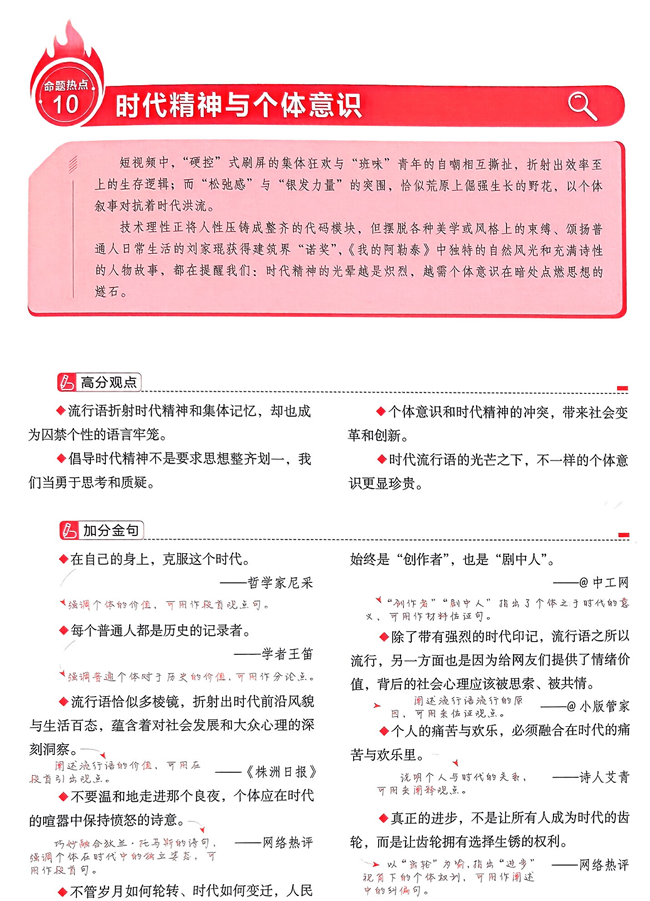 【天星教育】预测解读命题热点⑩“时代精神与个体意识”