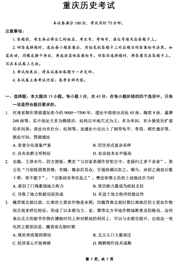 重庆金太阳2025届高三5月联考历史