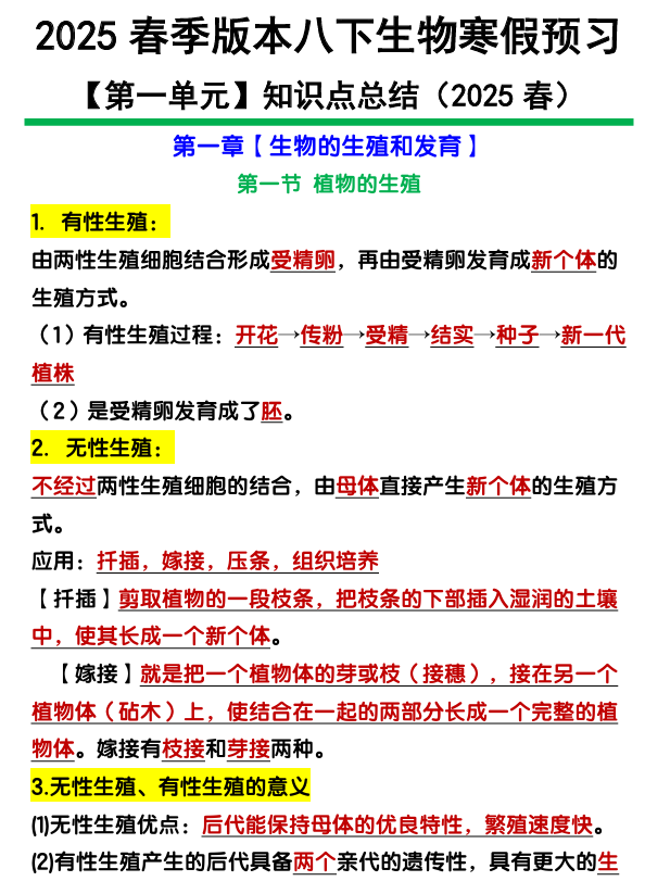 八下生物【第一单元】知识点总结