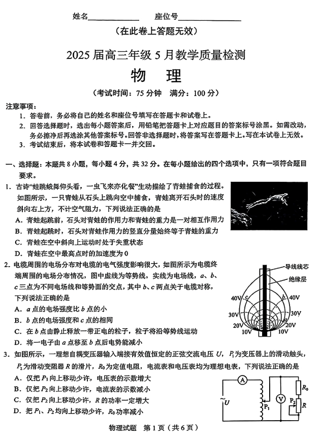 合肥市2025届高三年级5月教学质量检测（合肥三模）物理试题+答案