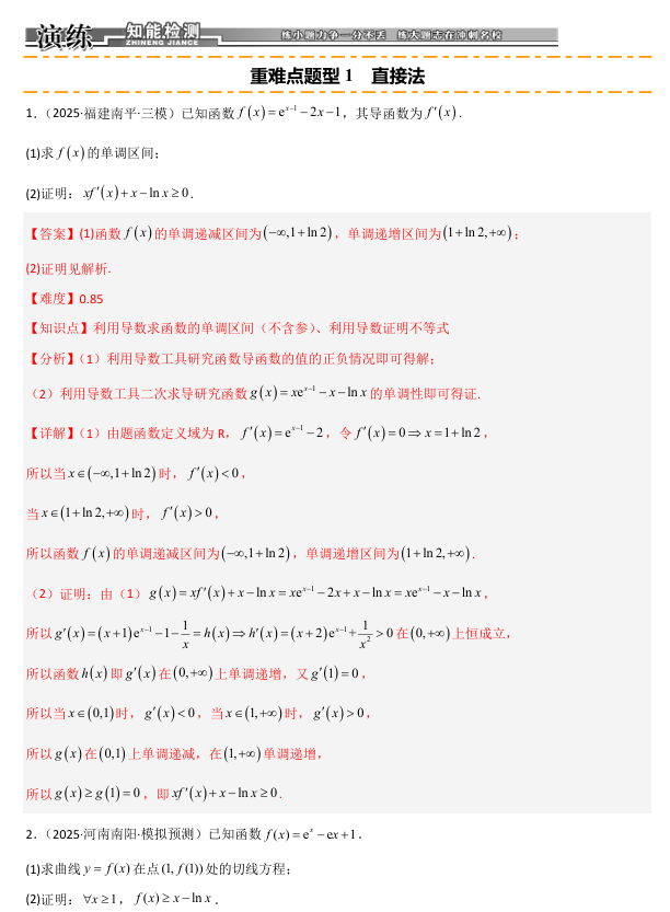 2026《高考数学•一轮复习重点难点题型》精练 重难专攻(五)证明不等式(十二类重难点题型精练) 2026《高考数学•一轮复习重点难点题型》精练 重难专攻(五)证明不等式(十二类重难点题型精练)