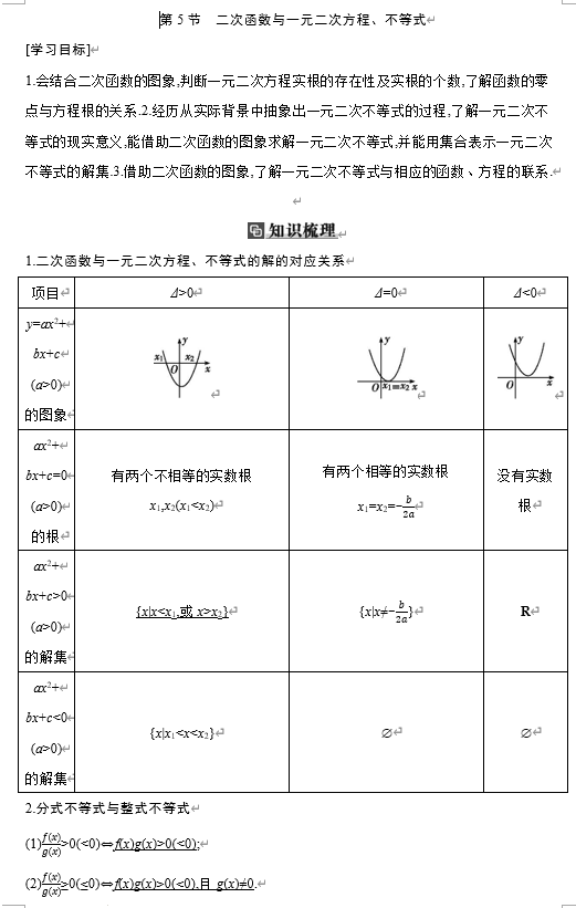 1.5二次函数与一元二次方程、不等式+学案-2026届高三数学一轮复习