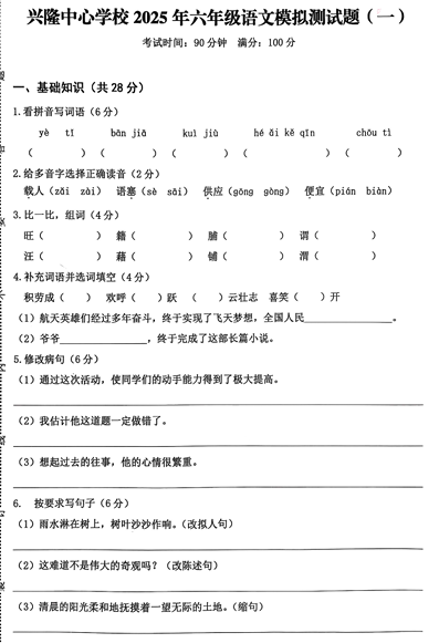 海南省万宁市兴隆中心学校2024-2025学年六年级下学期模拟测试（一）语文试题