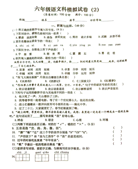 海南省省直辖县级行政单位白沙黎族自治县七坊镇中心学校2024-2025学年六年级下学期6月模拟预测语文试题