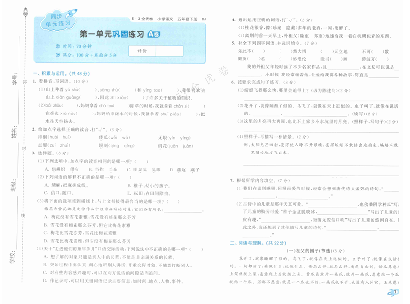 25春《53全优卷》语文 5年级下册