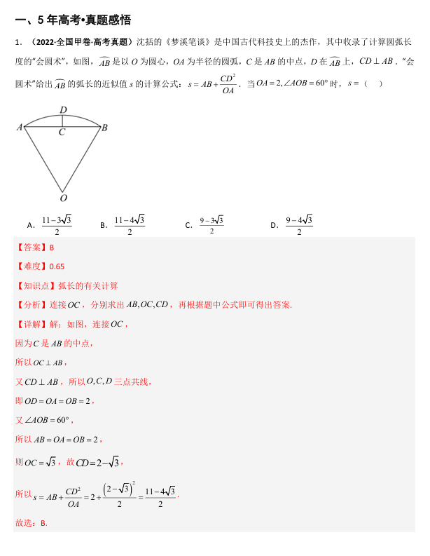 2026《高考数学•一轮复习重点难点题型》精讲 专题4.1 任意角、弧度制及任意角的三角函数(三类核心考点精讲) 2026《高考数学•一轮复习重点难点题型》精讲 专题4.1 任意角、弧度制及任意角的三角函数(三类核心考点精讲)