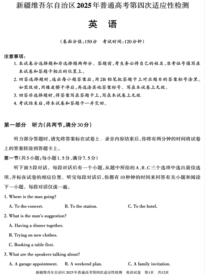新疆维吾尔自治区2025年普通高考第四次适应性检测英语+答案