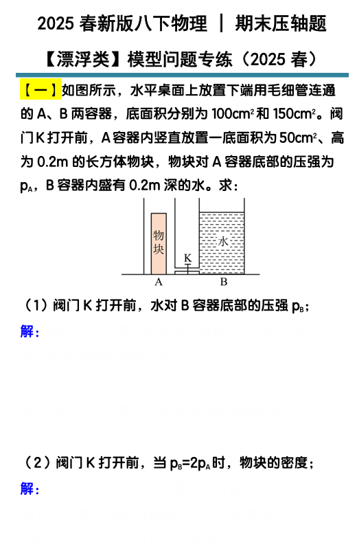 八下物理期末压轴题【漂浮类】模型问题专练