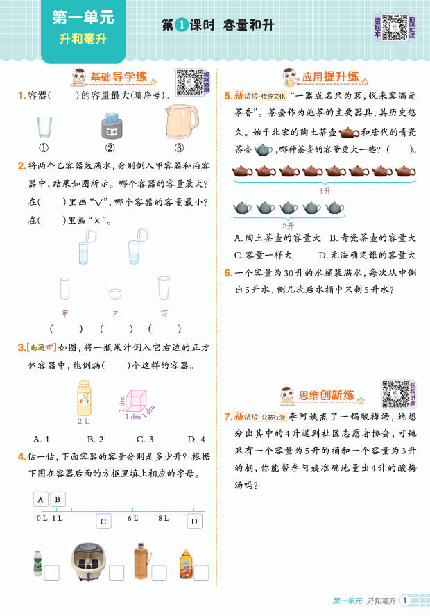 25秋 典中点 四年级数学上(SJ版) 25秋 典中点 四年级数学上(SJ版)