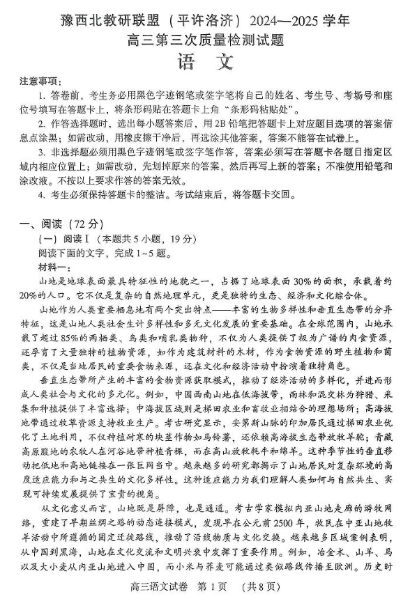 河南省豫西北教研联盟（许平洛济）2025届高三下学期第三次质量检测语文试卷+答案