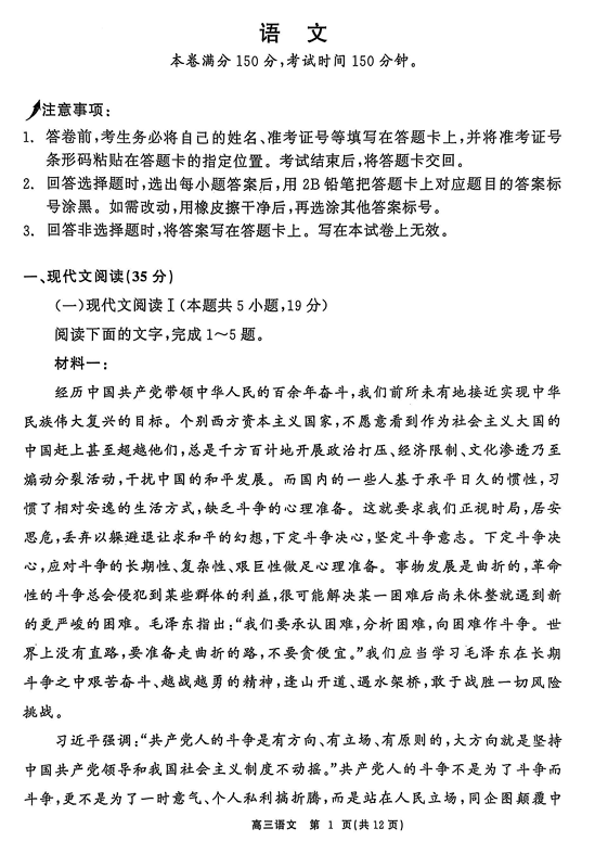 辽宁点石联考2025届高三5月份联合考试-语文