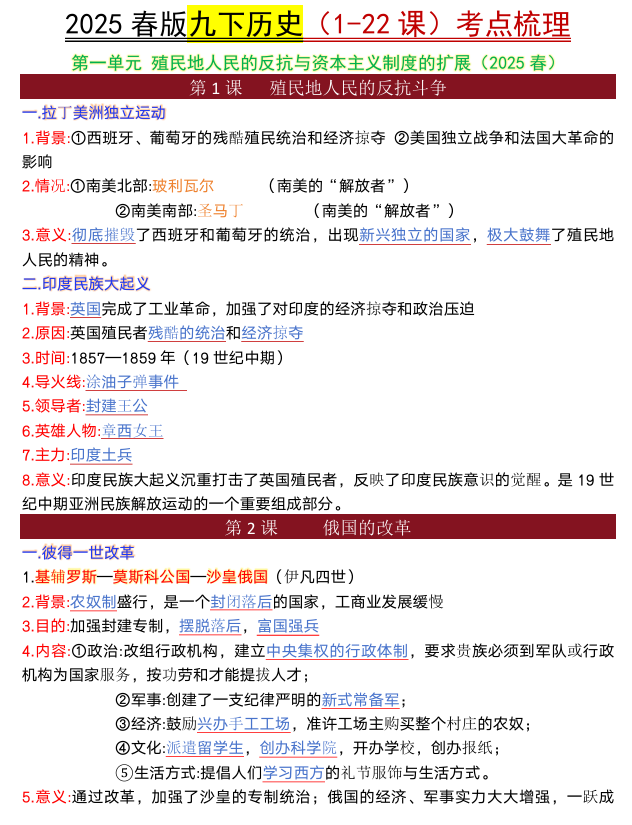 九年级下册历史全册（1-22课）考点梳理