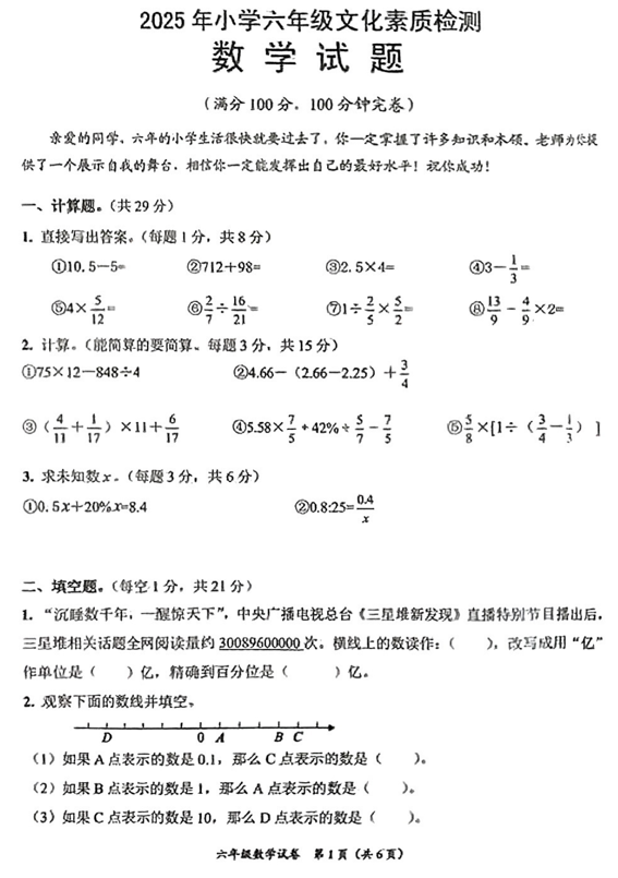 四川省内江市威远县2024-2025学年六年级下学期小升初考试数学试题