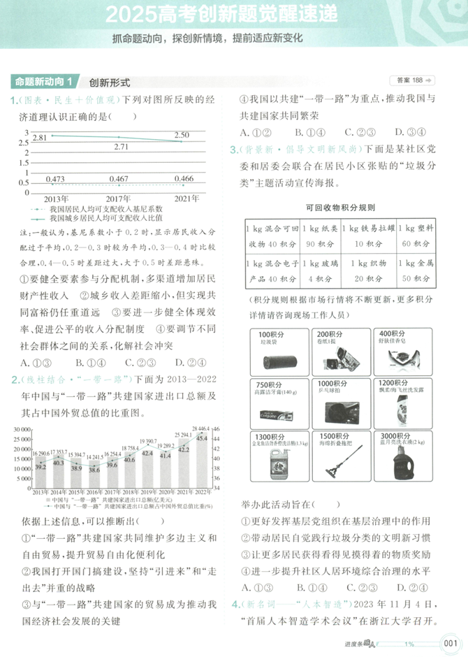 2025解题觉醒马宇轩政治