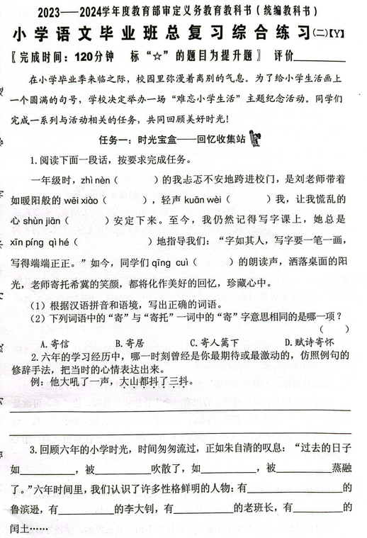 福建省泉州市（Y卷）2024-2025学年六年级下学期期末语文毕业总复习综合练习二