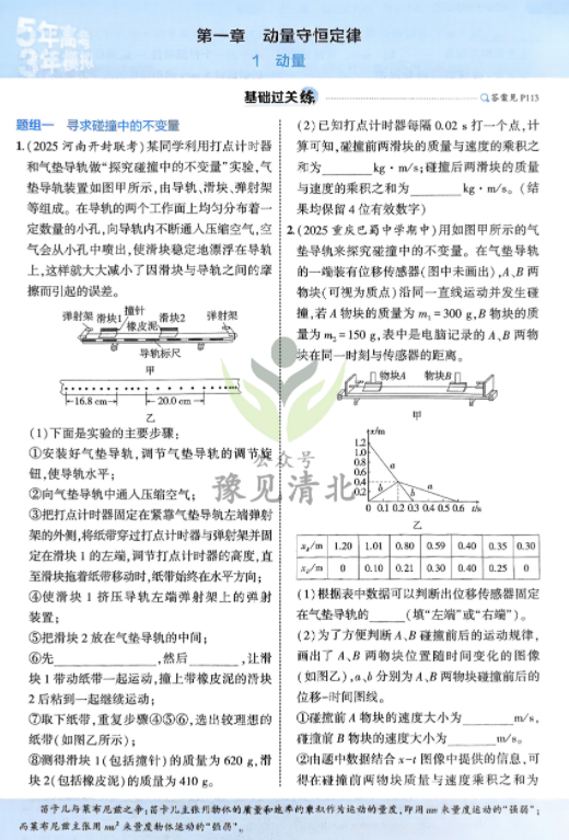 2026版53高中同步物理选修1