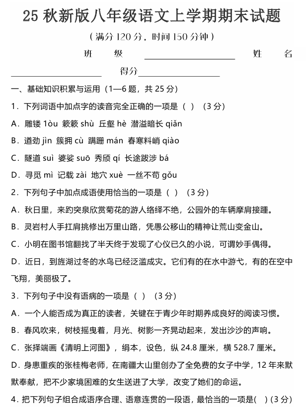 【2025秋新版】八年级语文上学期期末试题