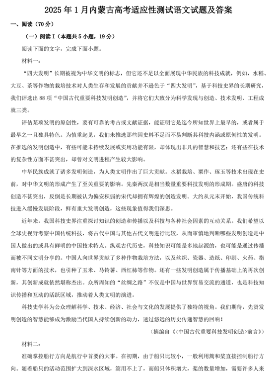 2025年1月内蒙古高考适应性测试语文试题及答案