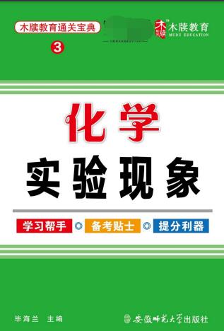 初中《木渎教育通关宝典》PDF电子版下载