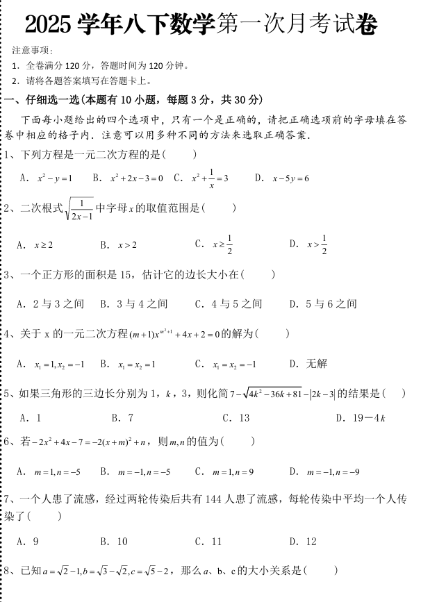 2025学年八下数学第一次月考试卷