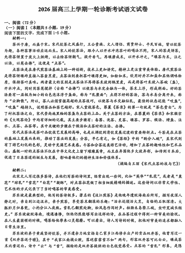 江西省宜春中学2025-2026学年高三上学期11月月考语文试题
