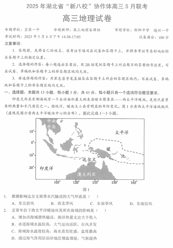 【250505】2025年湖北省新八校协作体高三5月联考（全科）地理试卷